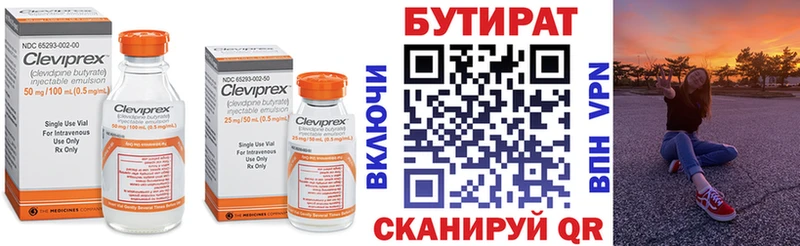 БУТИРАТ бутандиол Мглин